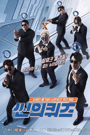 Scene′s Quiz (2019) poster