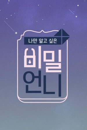Secret Sister (2018) poster
