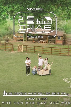 Liteul Poleseuteu (2019) poster