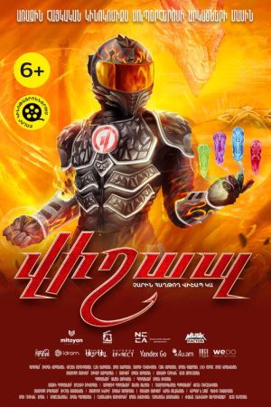 Vishap (2022) poster