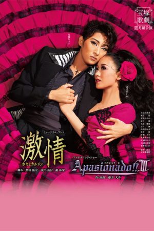 Passion -Jose and Carmen- / Apasionado!!III (2016) poster