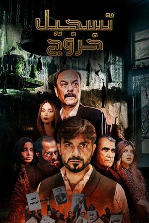 Sign Out (2021) poster