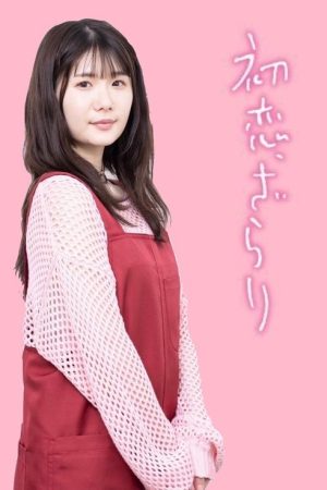 First Love (2023) poster