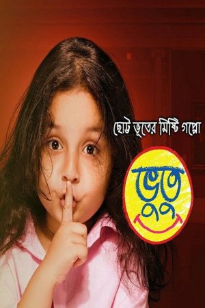 Bhootu (2016) poster
