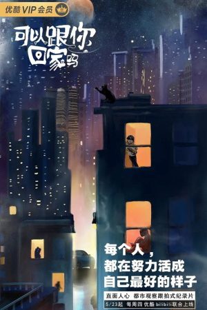 May I Go Home With You (2019) poster