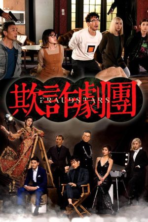 Fraudstars (2021) poster