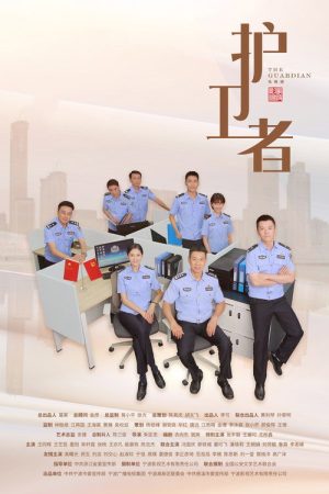 The Guardian (2022) poster