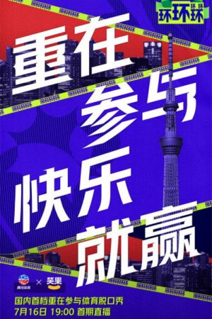 环环环环环 (2021) poster