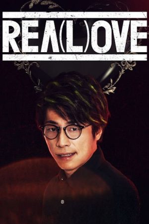 REA(L)OVE (2018) poster