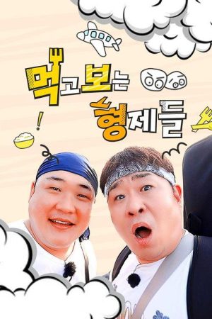 Eating Brothers (2023) poster