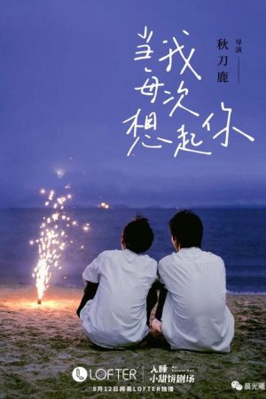 Every Moment that I Think of You (2021) poster