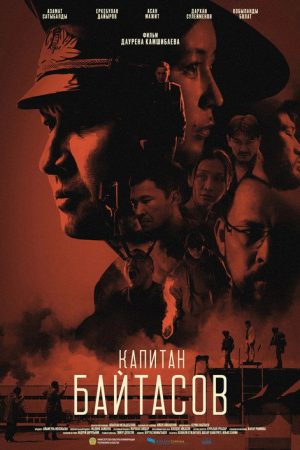 Capitan Baitasov (2025) poster