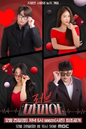 Love Mafia (2021) poster
