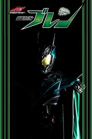 Drive Saga: Kamen Rider Brain (2019) poster