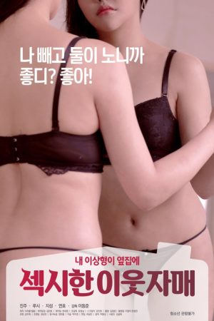 Sexy Neighbor Sisters (2020) poster