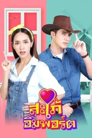 Sapai Import (2020) poster