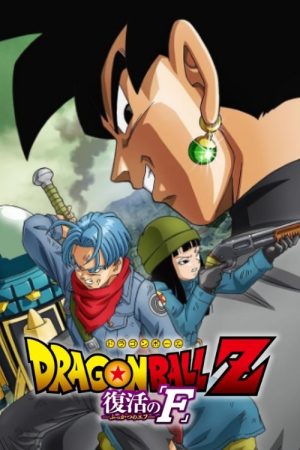 Dragon Ball Z: Resurrection ‘F’ – Future Trunks Special Edition (2016) poster