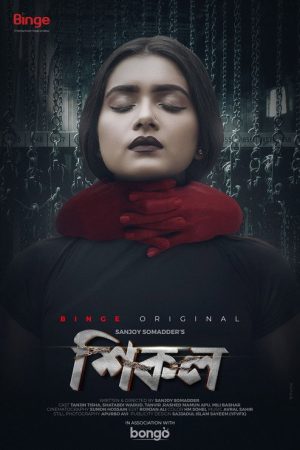 Shikol (2020) poster