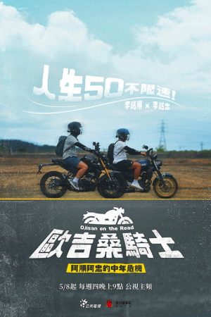 Ojisan on the Road (2025) poster