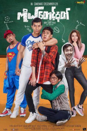 My Rowdy Angel (2018) poster