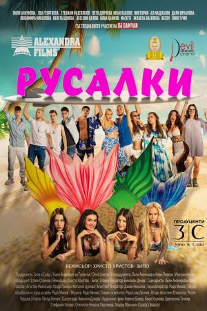 Mermaids (2024) poster