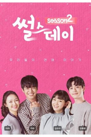 Real Life Love Story 2 (2018) poster
