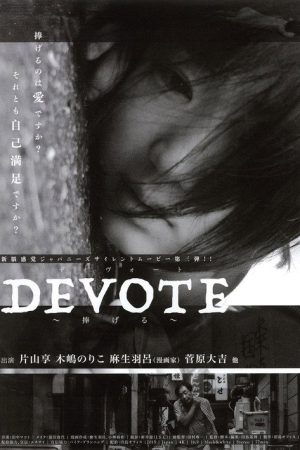 DEVOTE (2016) poster