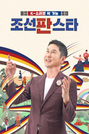 Joseon Pan Star (2021) poster
