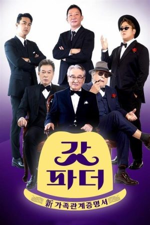 Godfather (2021) poster
