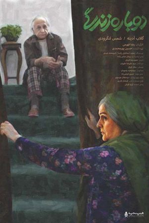 Life Again (2019) poster