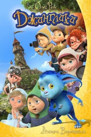 JingleKids (2019) poster