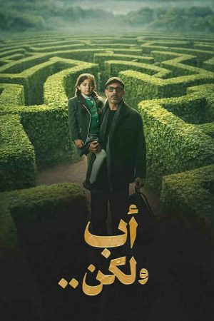 Father But .. (2026) poster
