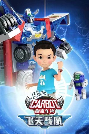 咖宝车神之飞天战队 (2023) poster