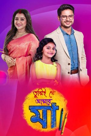 Tumii Je Amar Maa (2022) poster