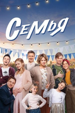 Family (2022) poster