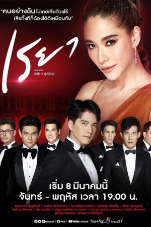 My Name is Reya (2021) poster