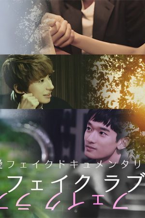 Fake Love (2020) poster
