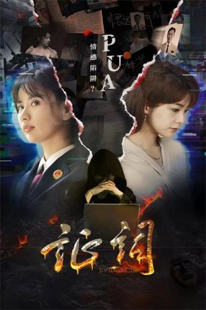 Evidence (2023) poster