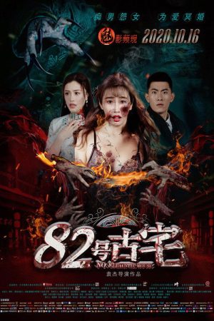 No. 82 Haunted House (2020) poster