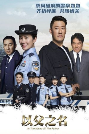 In The Name of The Father (2020) poster