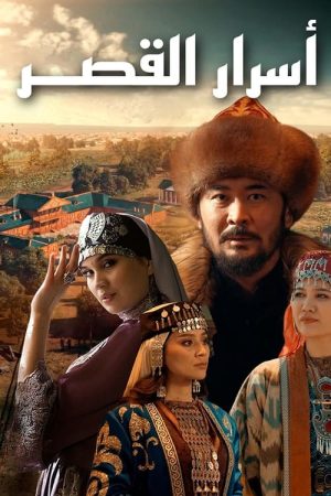Secret of the Palace (2022) poster