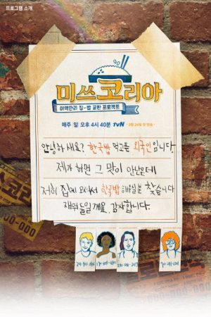 I Miss Korea (2019) poster
