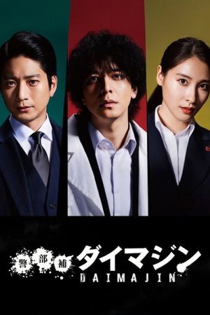 Inspector Daimajin (2023) poster