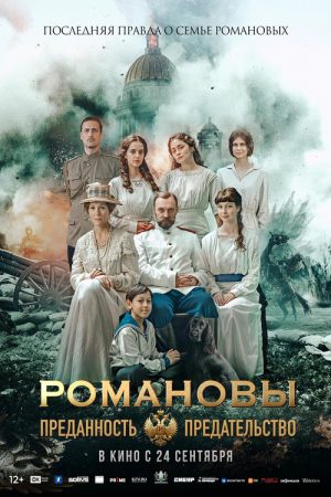 Romanovs: Loyalty and Betrayal (2026) poster