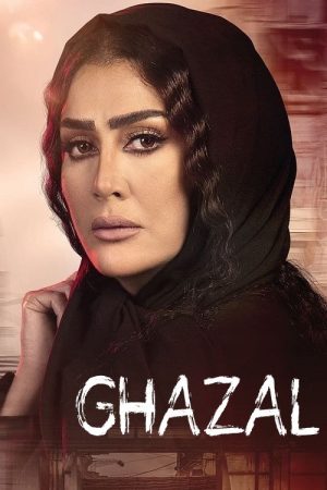 Ghazal’s Flesh (2021) poster