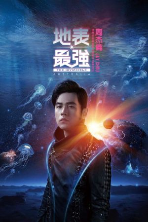 周杰伦：地表最强演唱会 (2019) poster