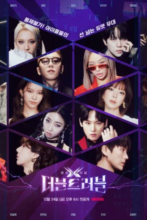 Double Trouble (2021) poster