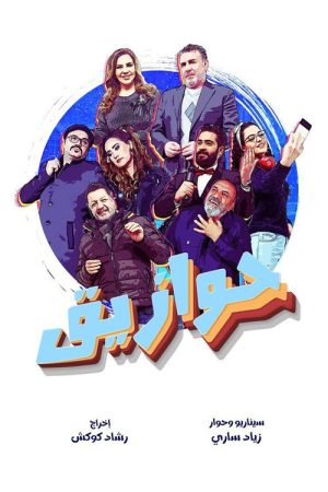 Hawaazeeq (2022) poster