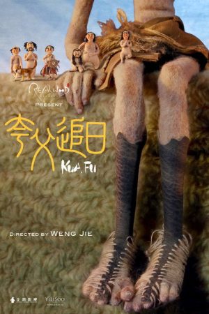 Kua Fu (2019) poster