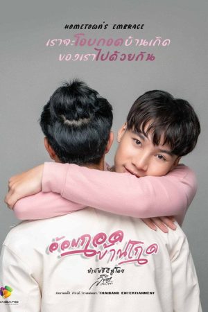 Hometown’s Embrace (2021) poster